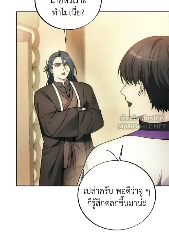 How to Live as a Villain ตอนที่ 139 หน้า 9