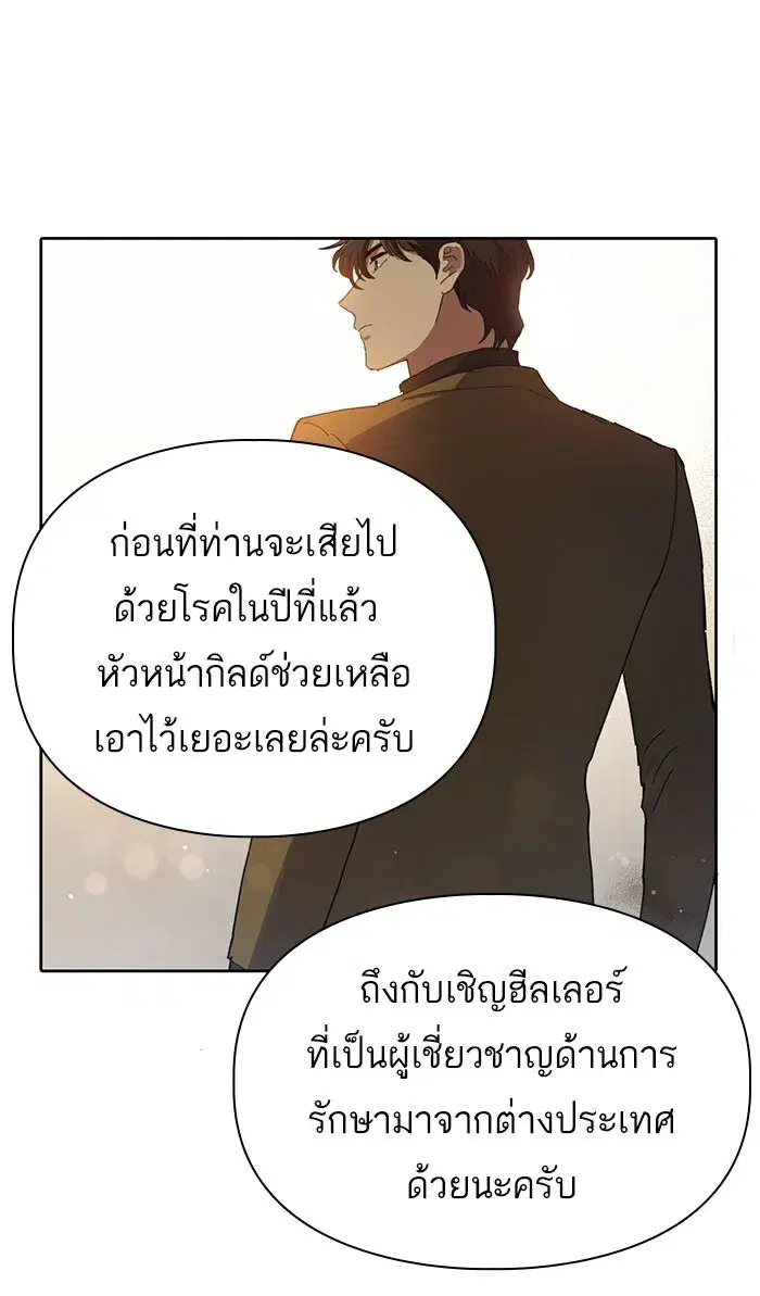 The S-Classes That I Raised (My S-Class Hunters) ตอนที่ 18 หน้า 31