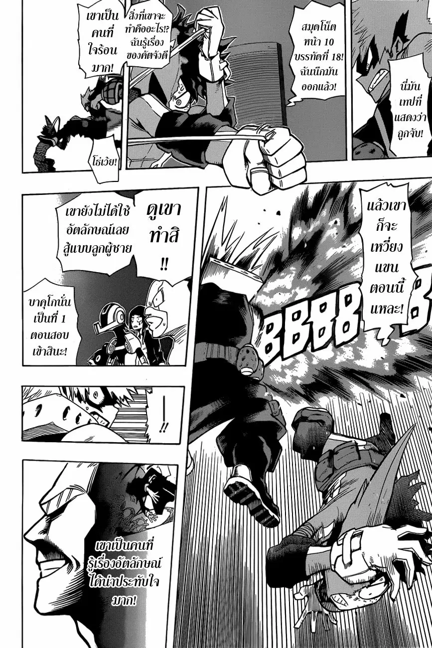 Boku no Hero Academia ตอนที่ 9 หน้า 6