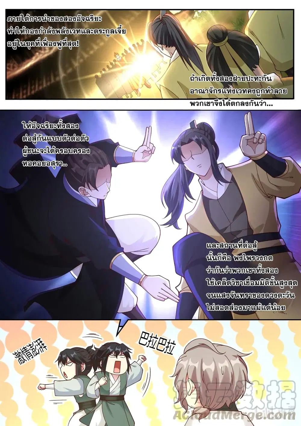 Martial God Asura ตอนที่ 154 หน้า 11