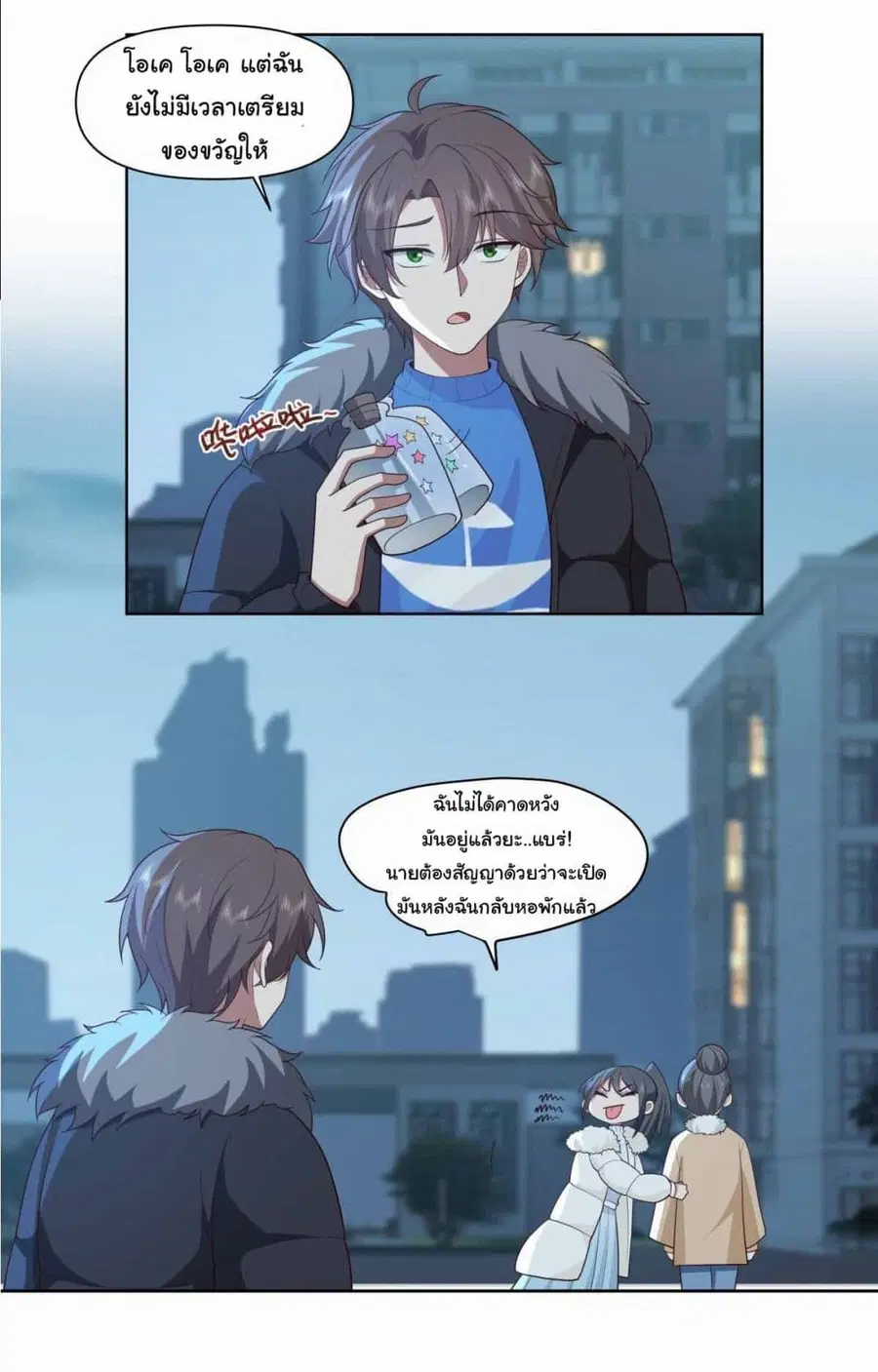 I Really Don’t Want to be Reborn ตอนที่ 203 หน้า 12
