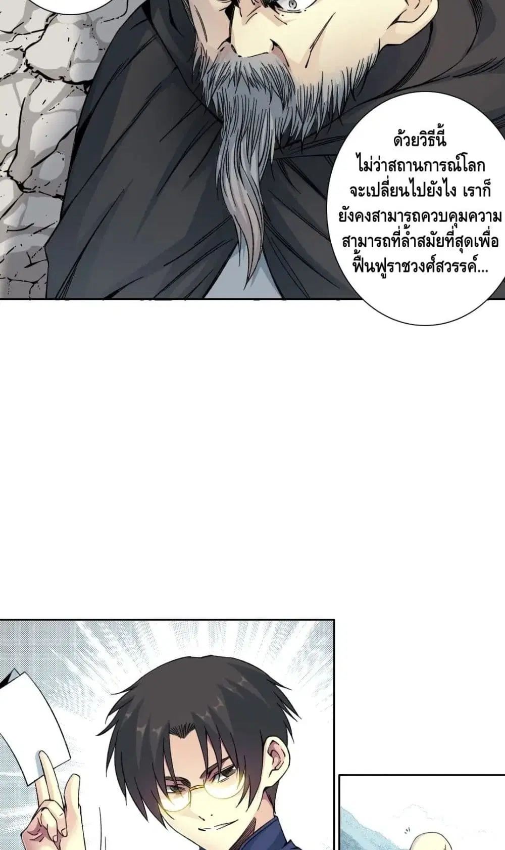 The Eternal Club ตอนที่ 156 หน้า 20