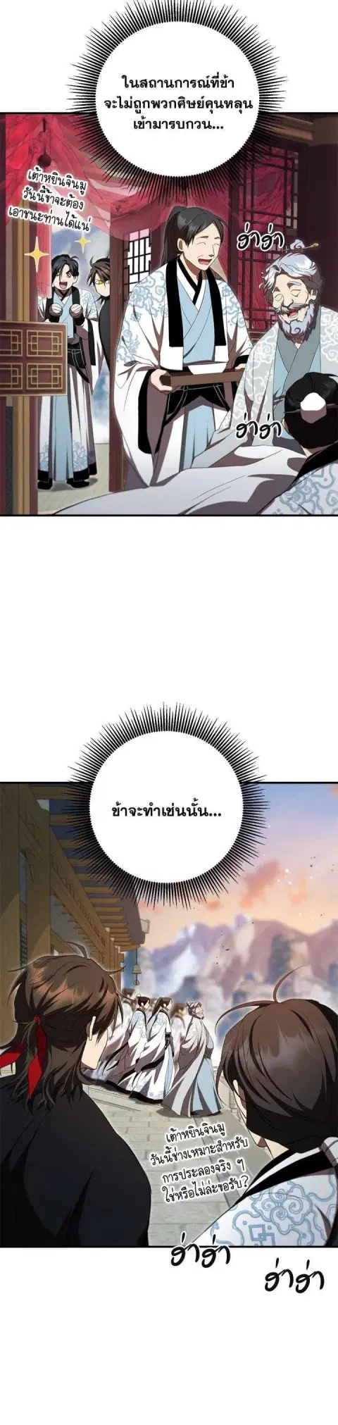 Path of the Shaman ตอนที่ 125 หน้า 26