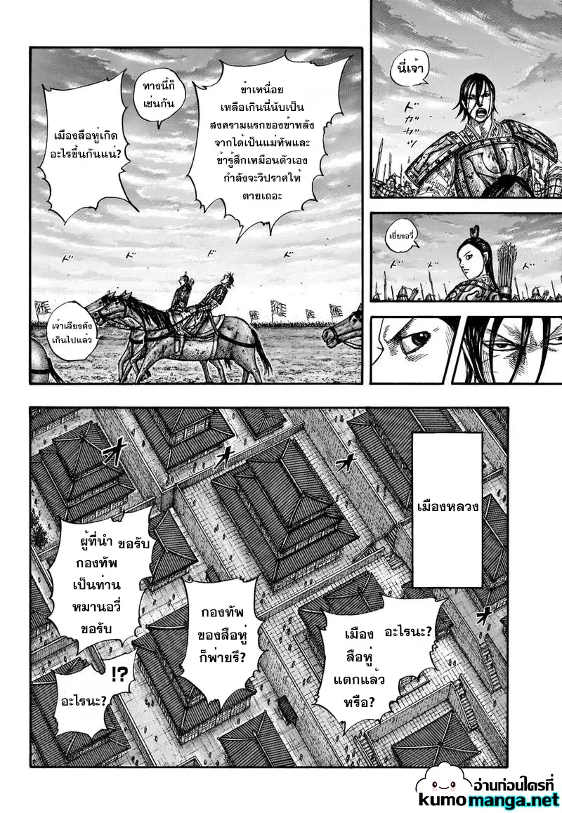 Kingdom ตอนที่ 661 หน้า 4