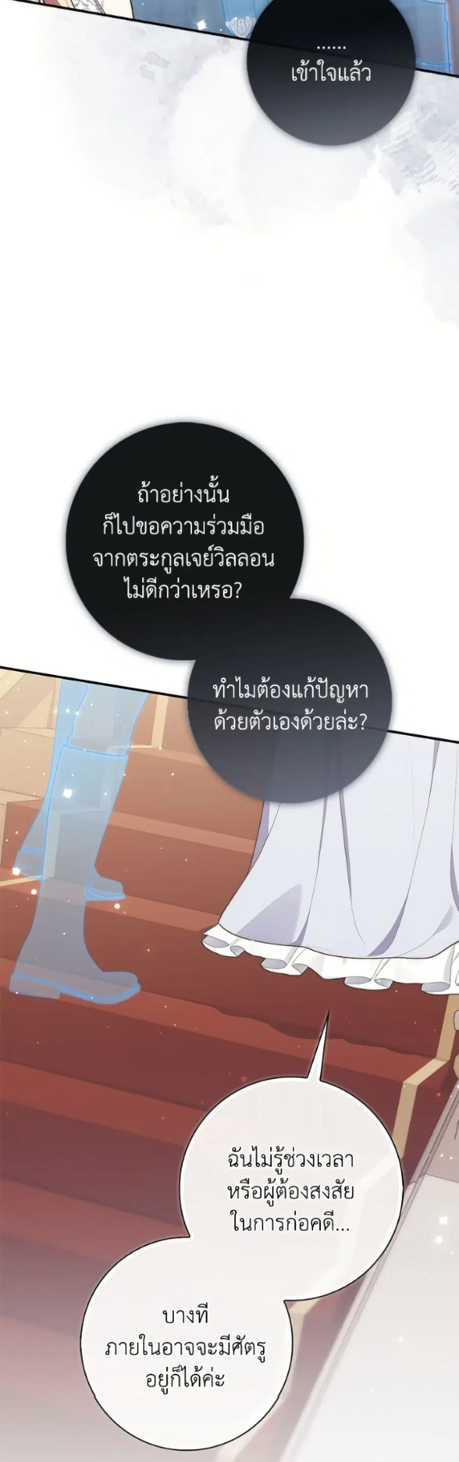 Fortune-Telling Lady ตอนที่ 131 หน้า 29