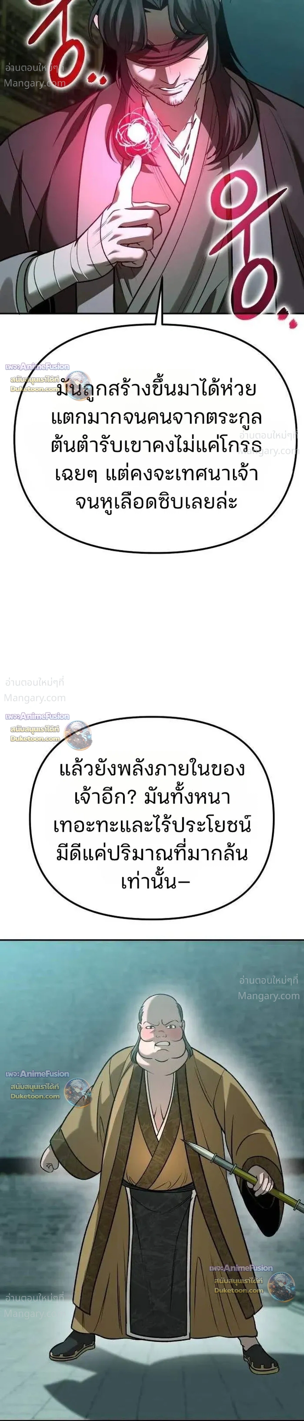 Hwarim’s Divine Brush – พู่กันศักดิ์สิทธิ์แห่งป่าอักษรศิลป์ ตอนที่ 11 หน้า 32