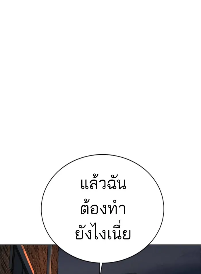 How to Fight ตอนที่ 58 หน้า 138