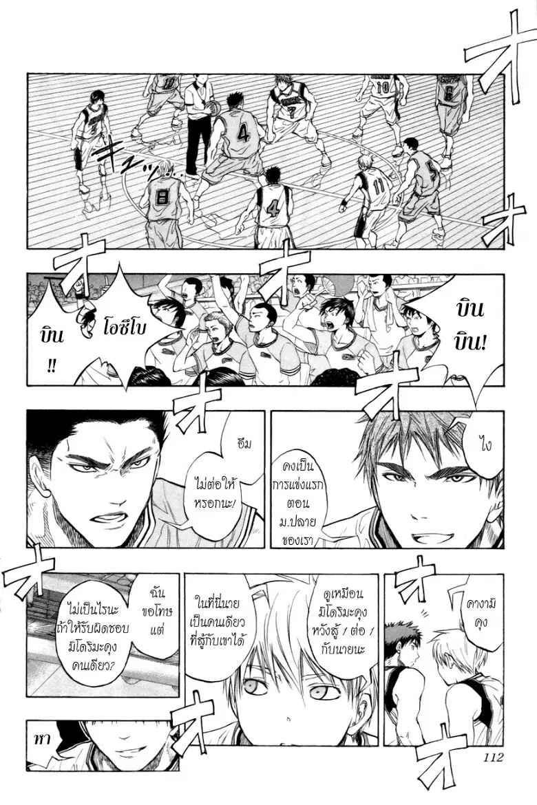 Kuroko no Basuke ตอนที่ 86 หน้า 5