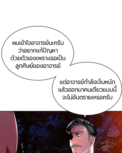 Jungle Juice ตอนที่ 12 หน้า 65