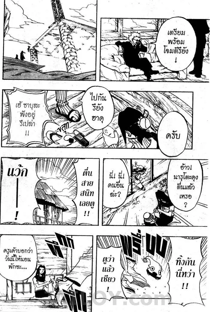 Naruto ตอนที่ 22 หน้า 11