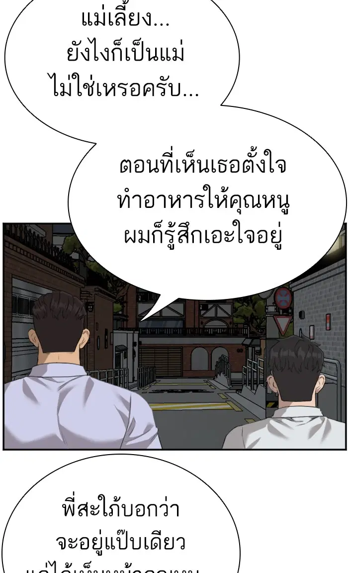 Bad Guy ตอนที่ 87 หน้า 15