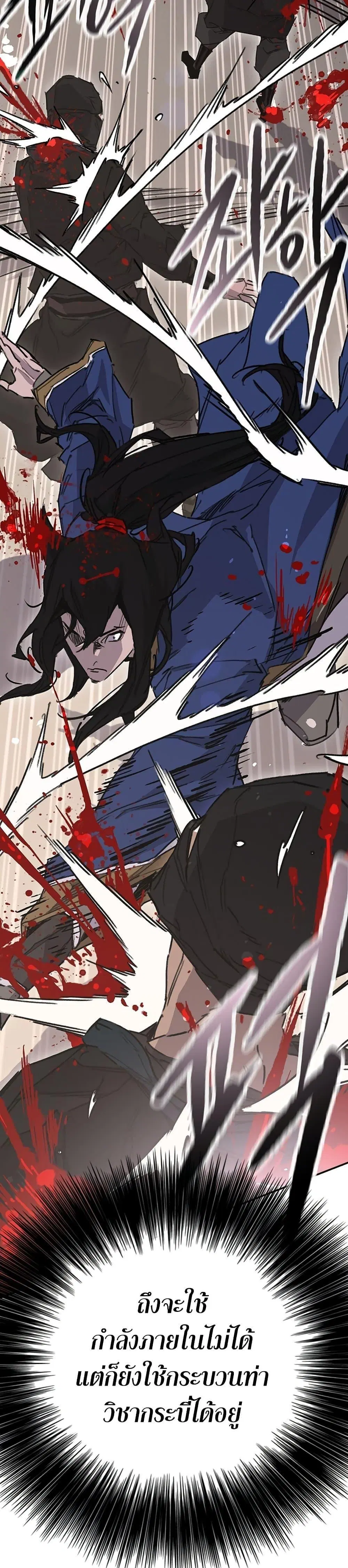 The Undefeatable Swordsman ตอนที่ 201 หน้า 21