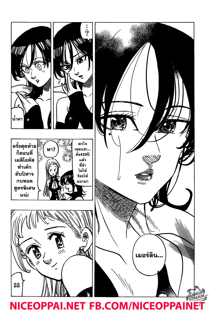 Nanatsu no Taizai ตอนที่ 257 หน้า 10