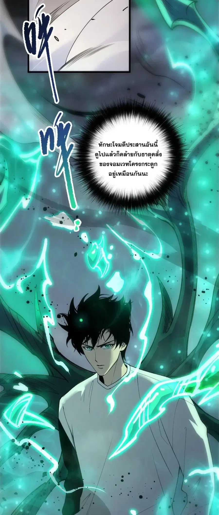 Necromancer King of The Scourge ตอนที่ 258 หน้า 38