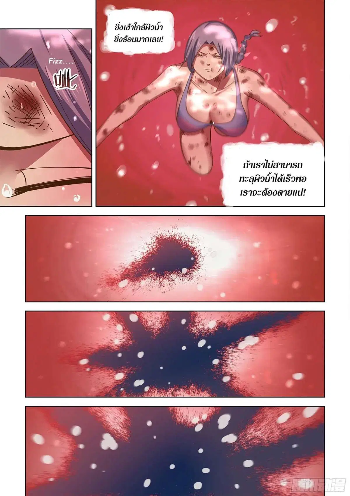 The Last Human ตอนที่ 456 หน้า 9