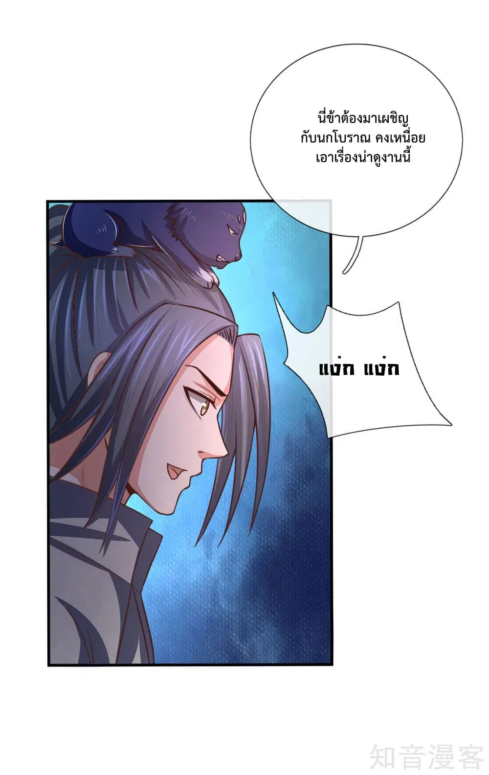 Shenwu Tianzun ตอนที่ 94 หน้า 20