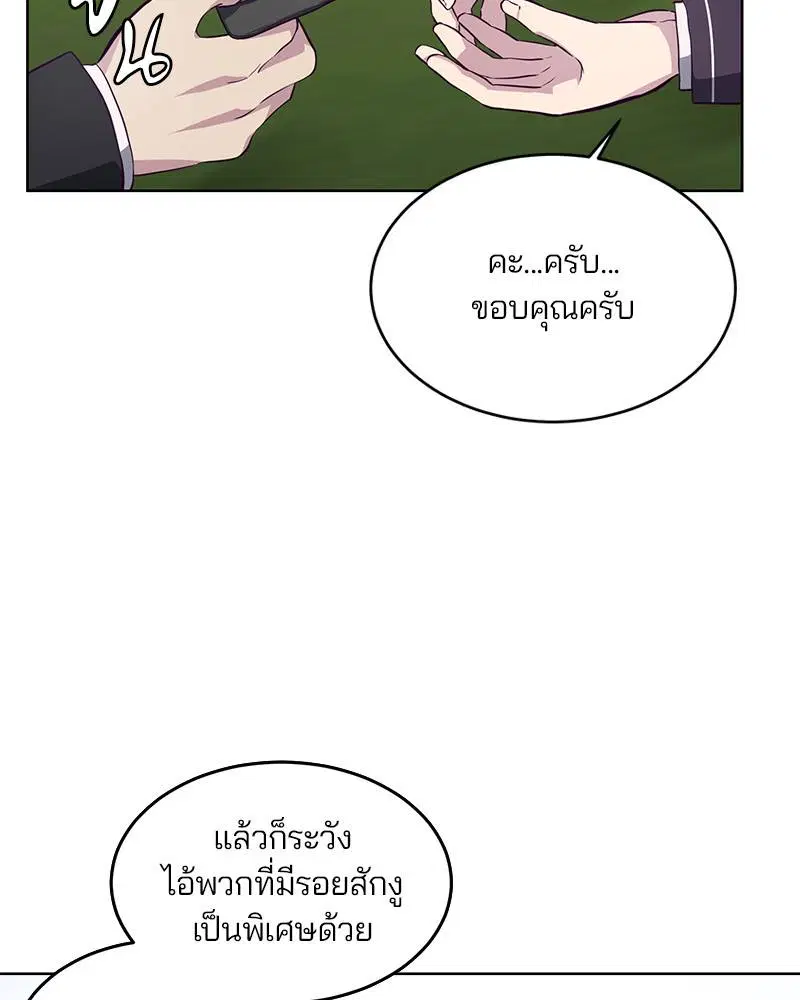 The Boy of Death ตอนที่ 51 หน้า 44