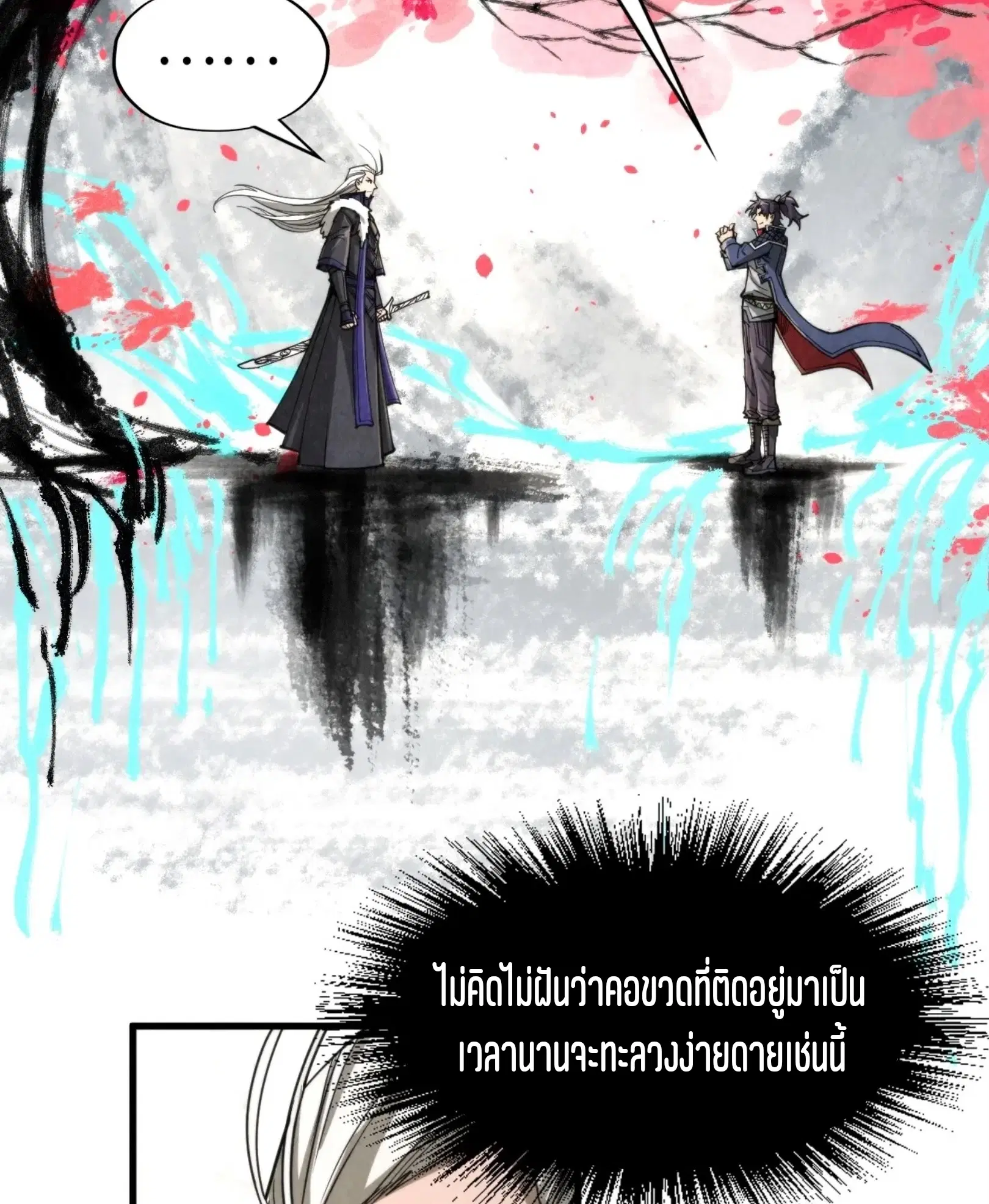The Eternal Supreme ตอนที่ 244 หน้า 54