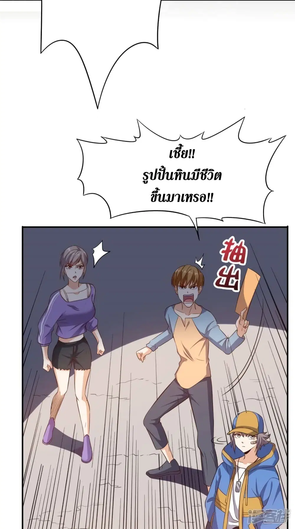 Super Wechat ตอนที่ 111 หน้า 20