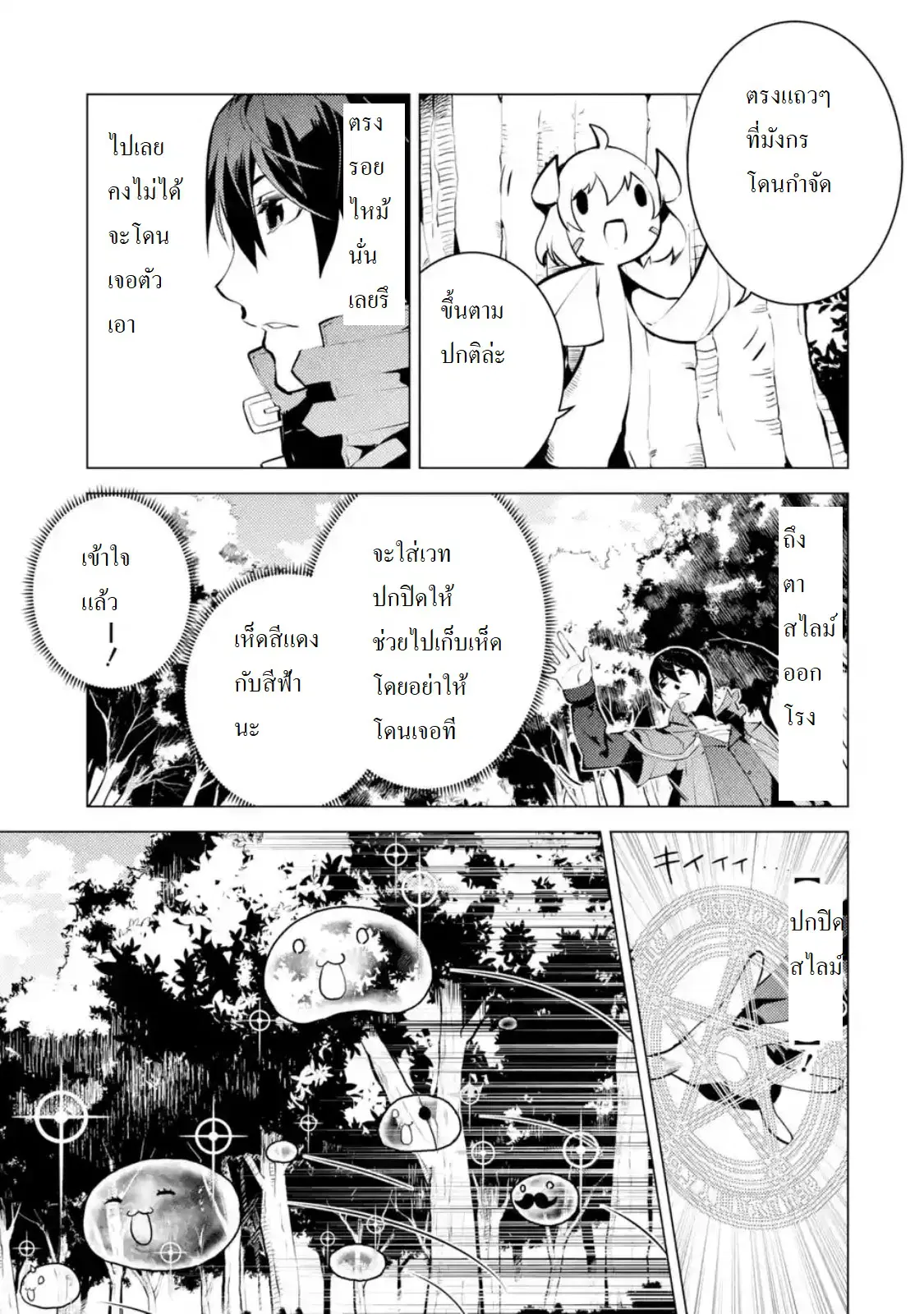 Tensei Kenja no Isekai Life ตอนที่ 11.2 หน้า 9