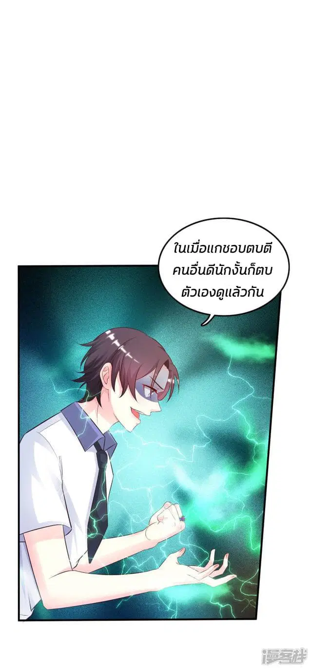 The Strongest Peach Blossom ตอนที่ 24 หน้า 4