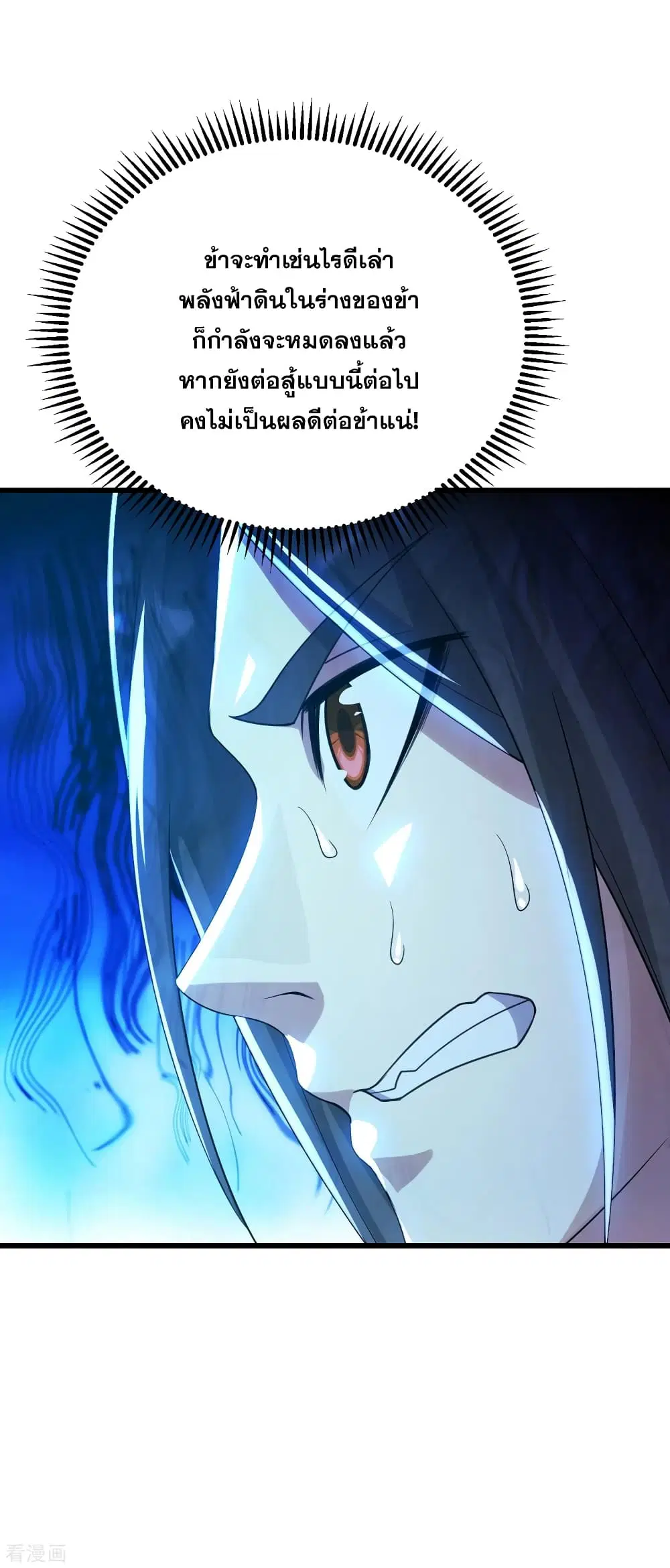 Matchless Emperor ตอนที่ 135 หน้า 23