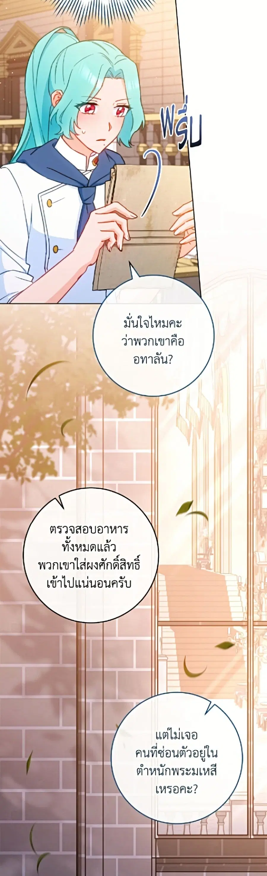 The Young Lady Is a Royal Chef ตอนที่ 201 หน้า 46
