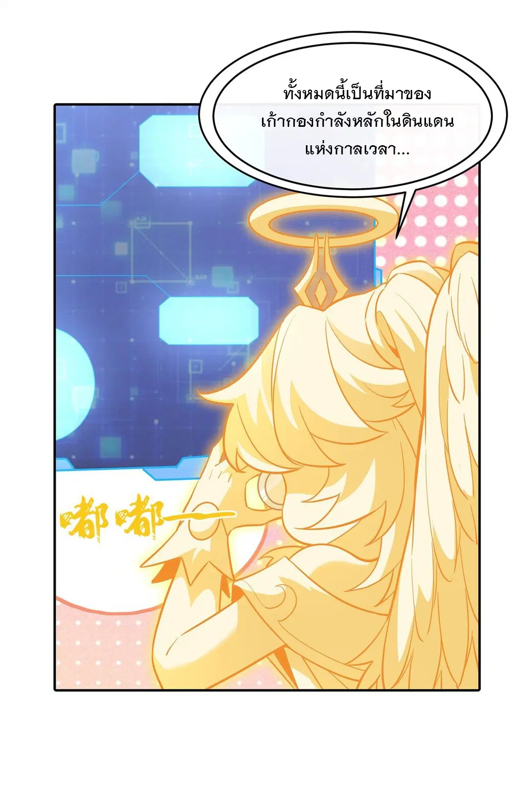 My Female Disciples are all Future Masters of the Heavens ตอนที่ 94 หน้า 4