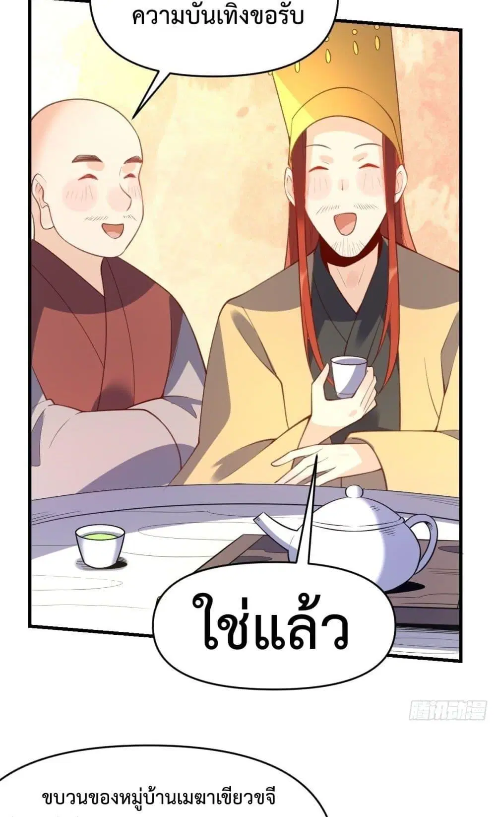 It Turns Out That I Am A Big Cultivator ตอนที่ 77 หน้า 29