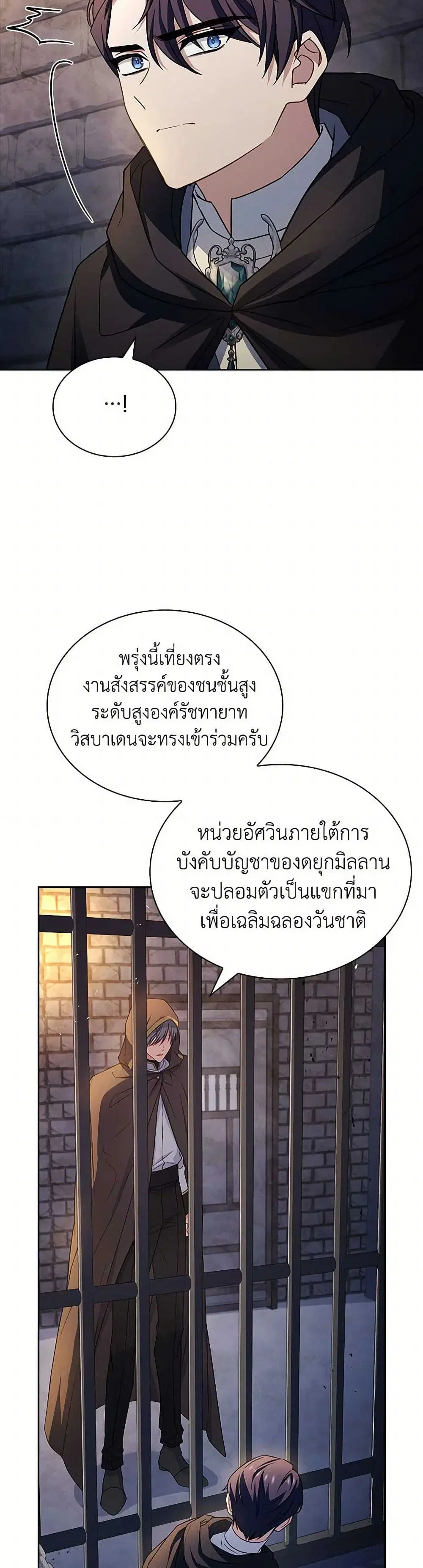 The Lady Needs a Break ตอนที่ 144 หน้า 18
