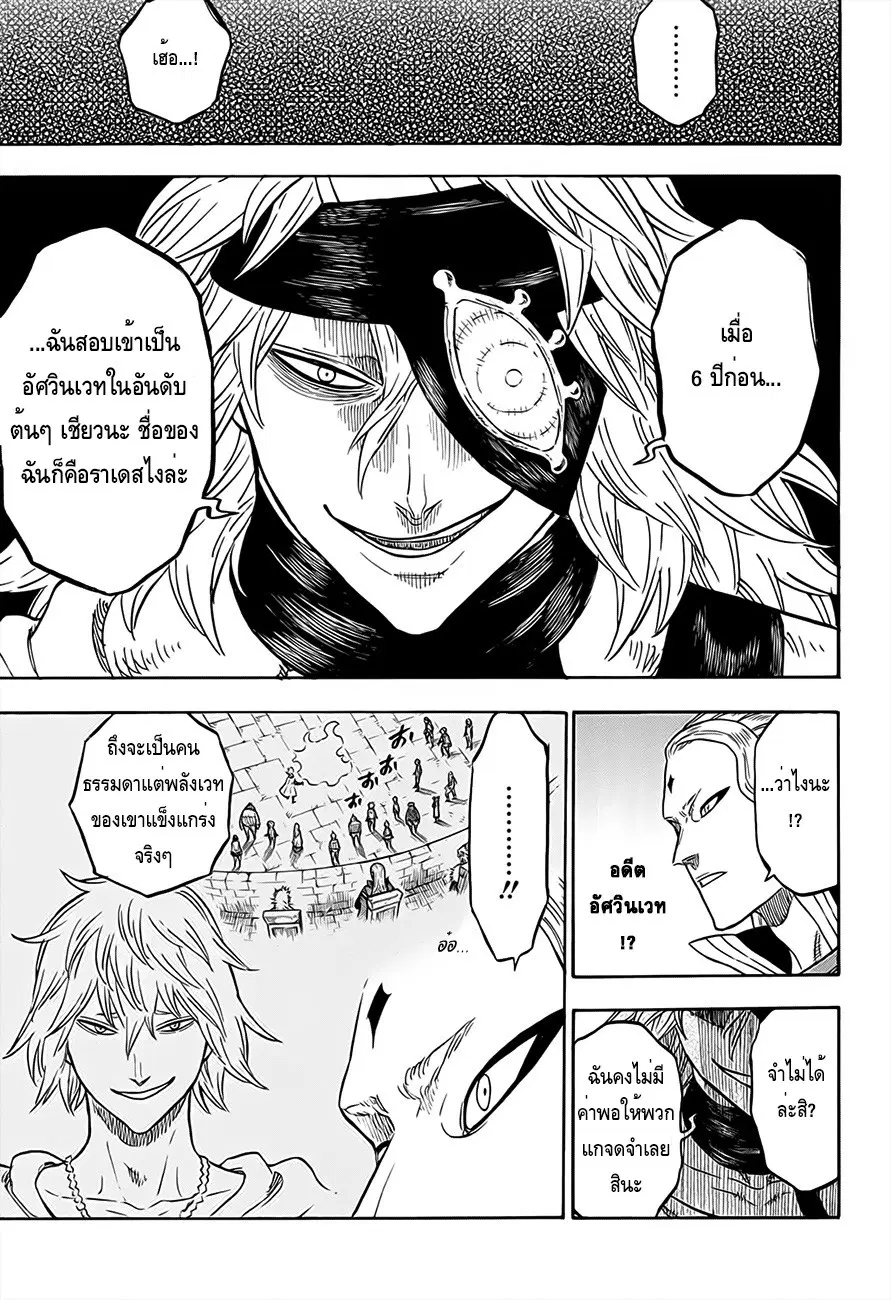 Black Clover ตอนที่ 31 หน้า 5