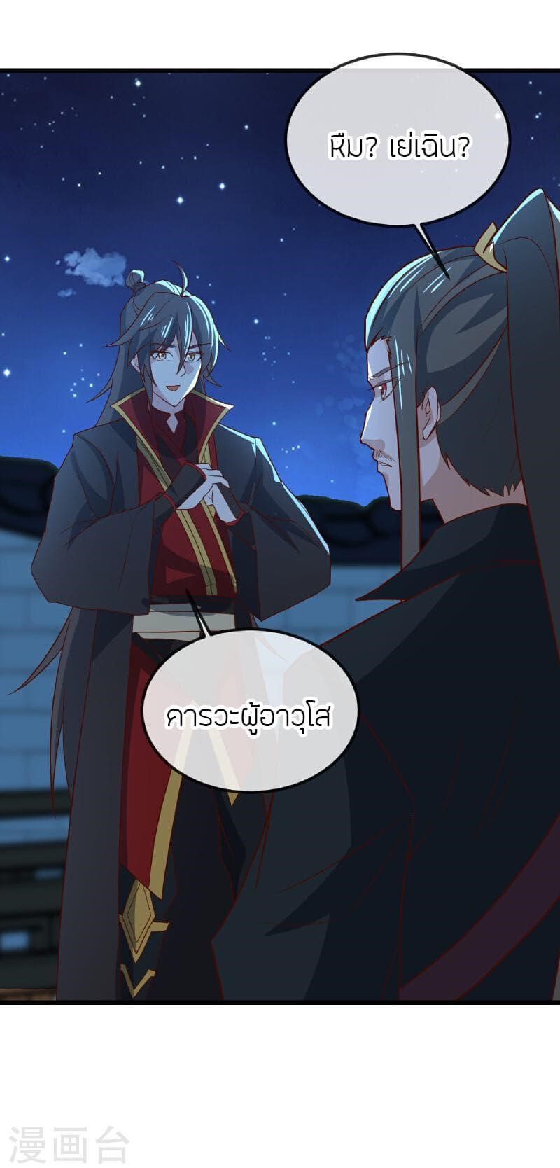 Banished Disciple’s Counterattack ราชาอมตะผู้ถูกขับไล่ ตอนที่ 501 หน้า 22