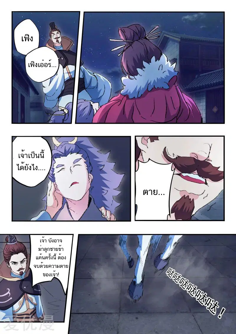 Martial Master ตอนที่ 449 หน้า 7