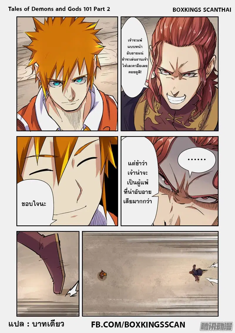 Tales of Demons and Gods ตอนที่ 101 หน้า 10