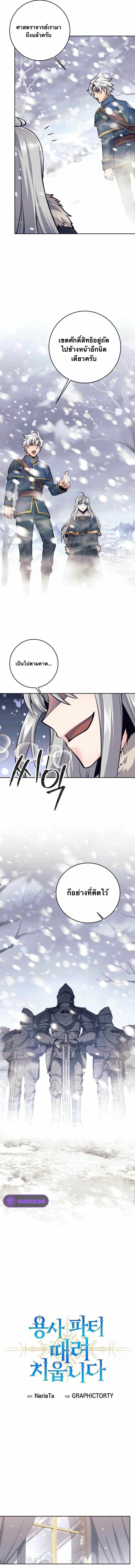 I Quit the Hero’s Party ตี้ผู้กล้ากากๆแบบนี้ ฉันขอลาออก! ตอนที่ 74 หน้า 5