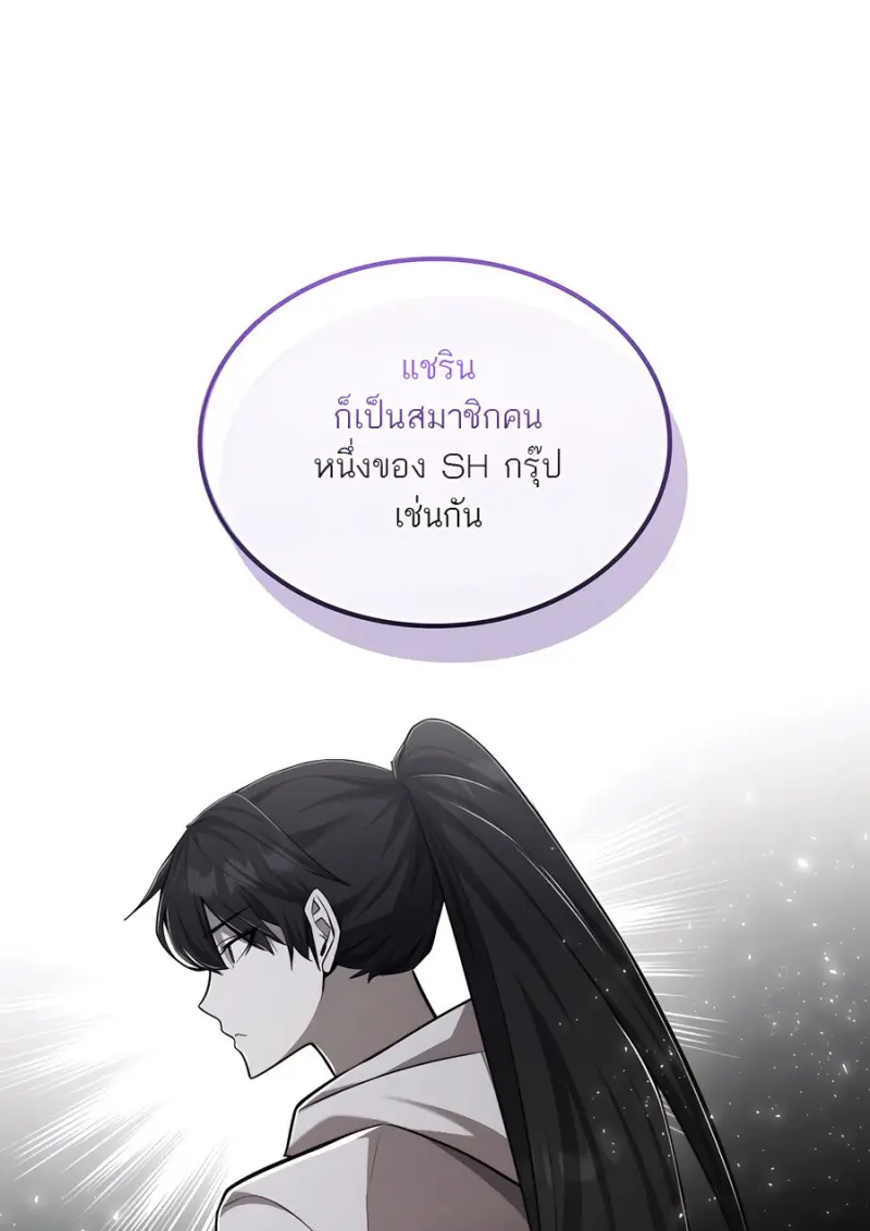 Subscribed To The Transcendental Channels แค่กดสับตะไคร้ ก็ได้พลังมาเฉยเลย ตอนที่ 71 หน้า 54