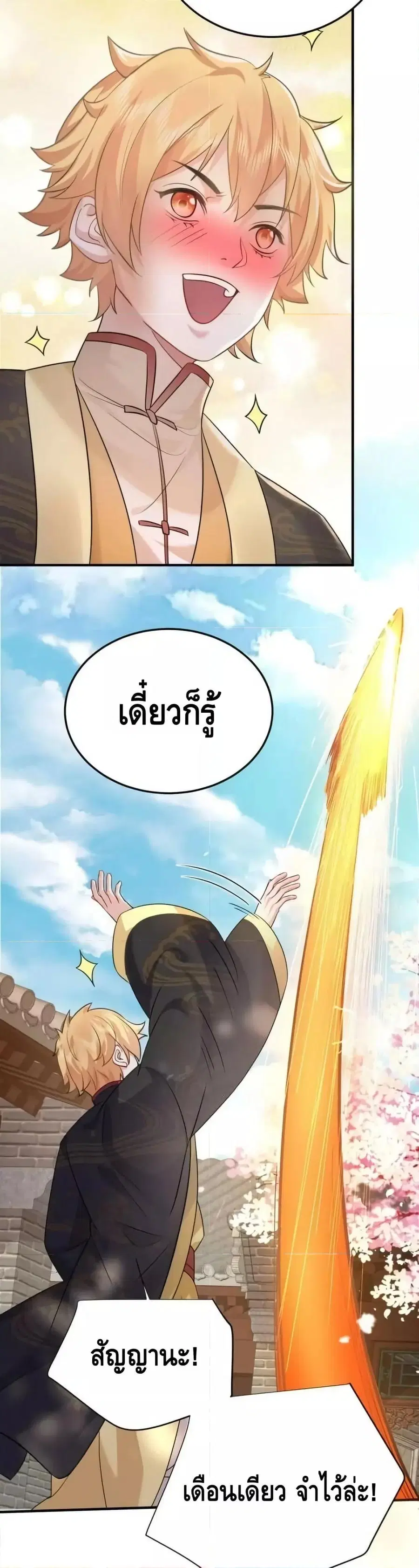 Am I Invincible ตอนที่ 160 หน้า 18