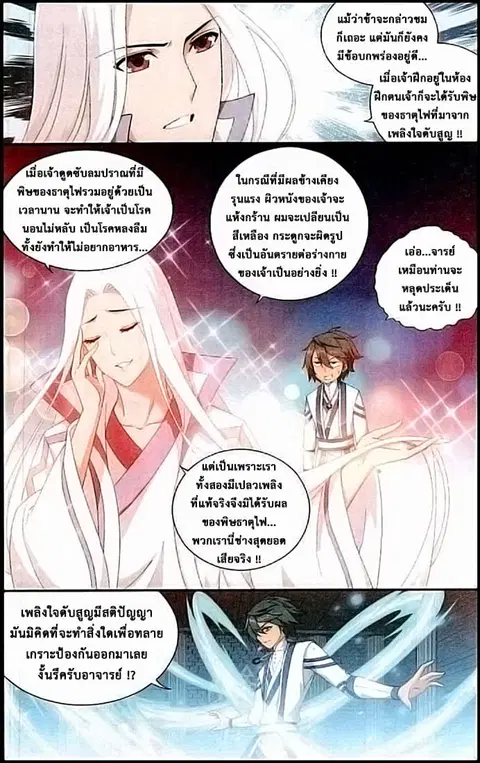 Doupo Cangqiong ตอนที่ 124 หน้า 5