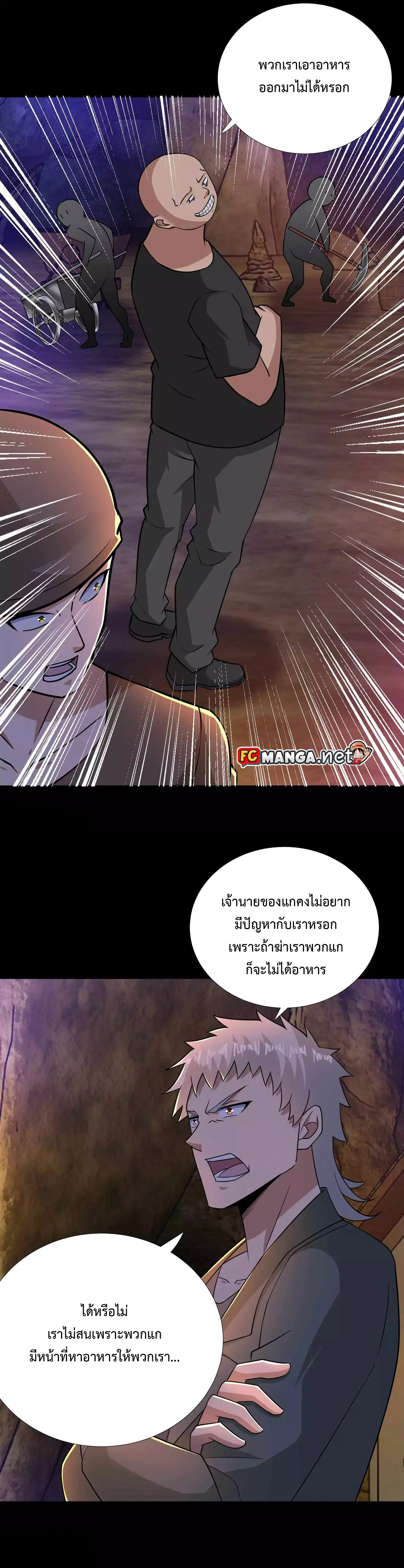 The King of Doom ตอนที่ 190 หน้า 9