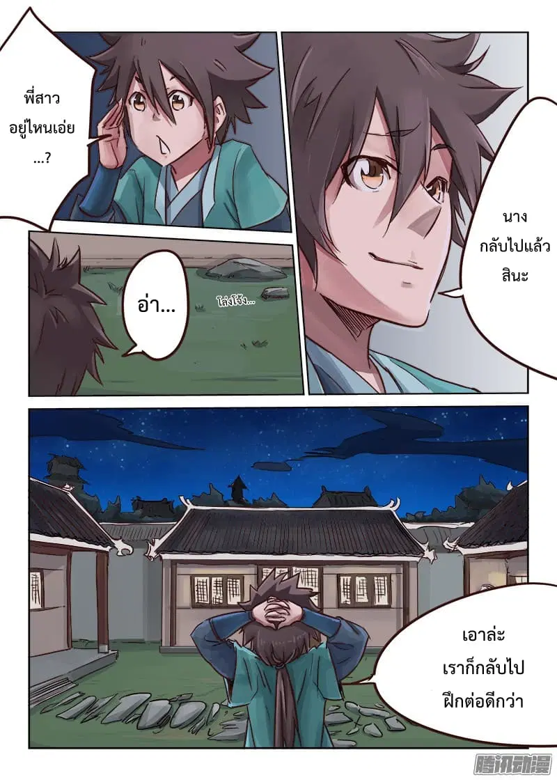 Star Martial God Techniquer ตอนที่ 16 หน้า 6
