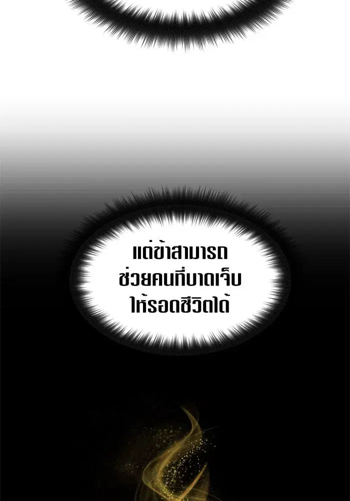 Your Throne ตอนที่ 99 หน้า 92
