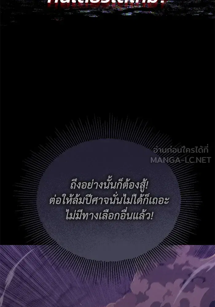 The Lazy Lord Masters the Sword ตอนที่ 113 หน้า 201