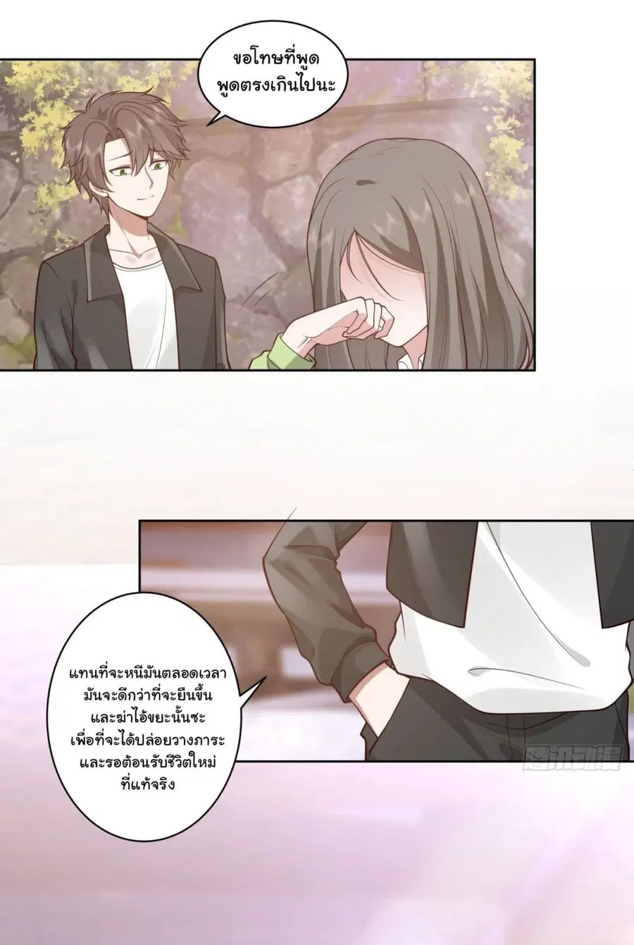 I Really Don’t Want to be Reborn ตอนที่ 156 หน้า 34
