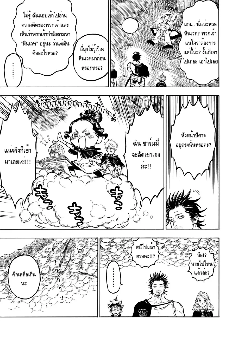 Black Clover ตอนที่ 73 หน้า 5