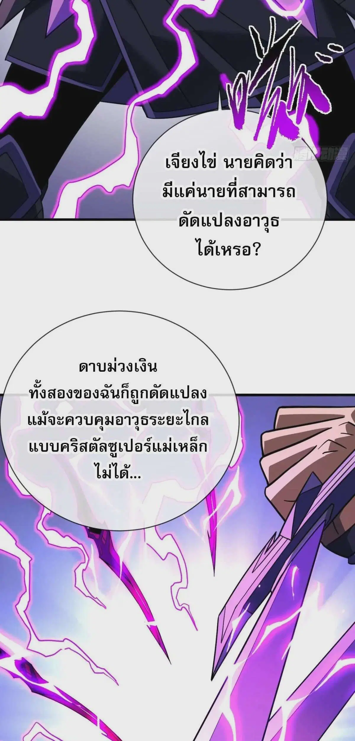 The Lord of Wheel of Destiny ตอนที่ 93 หน้า 20