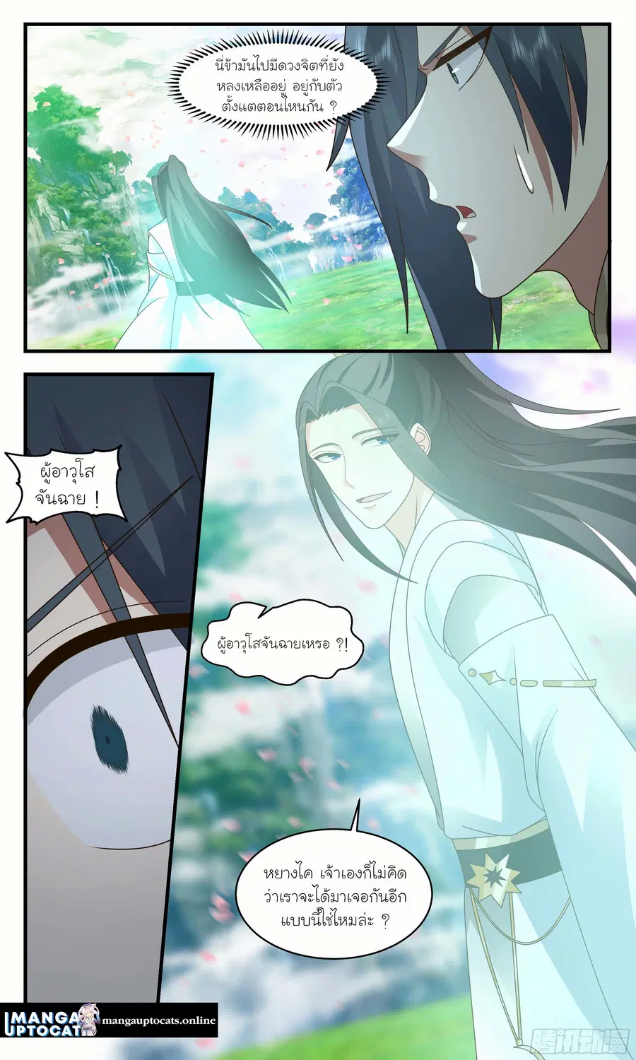 Martial Peak ตอนที่ 2477 หน้า 6