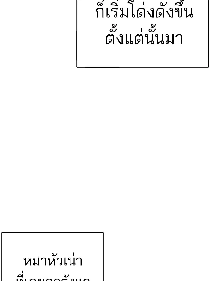 How to Fight ตอนที่ 69 หน้า 121