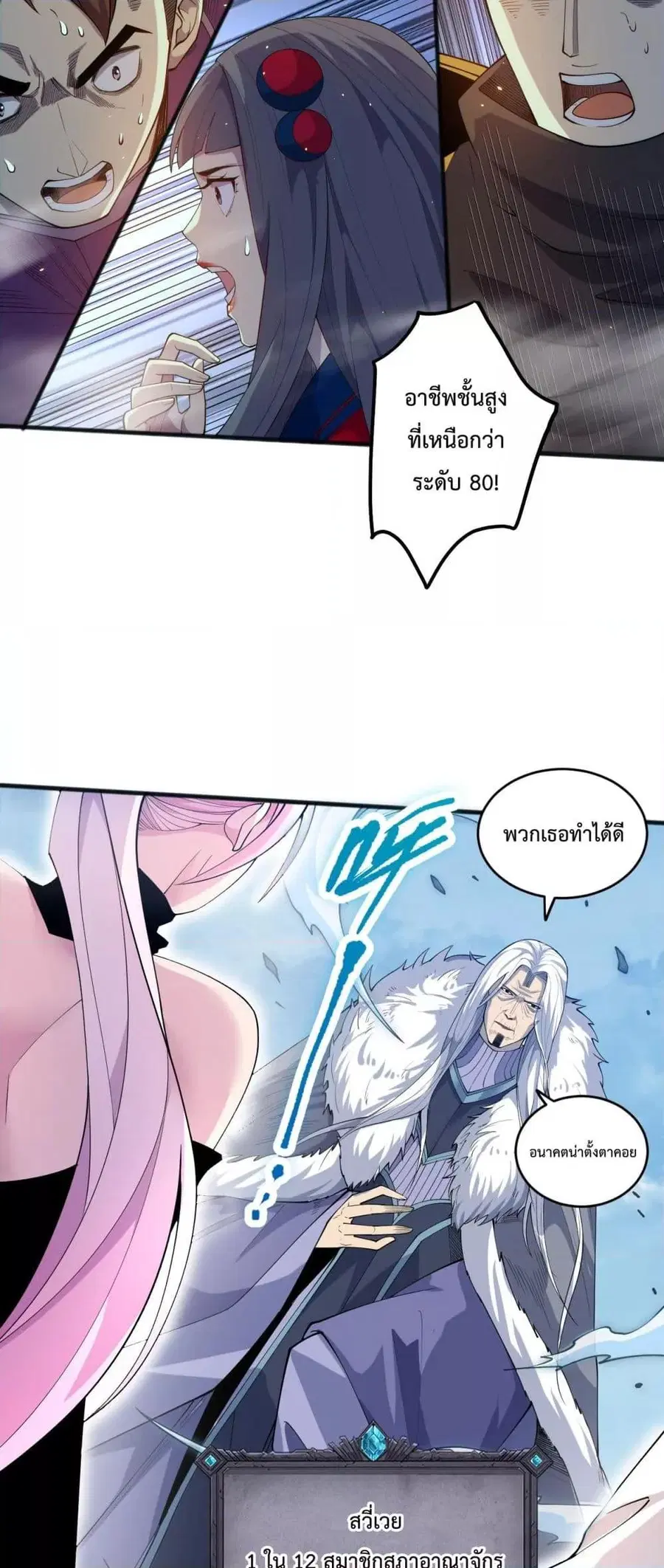Necromancer King of The Scourge ตอนที่ 76 หน้า 28