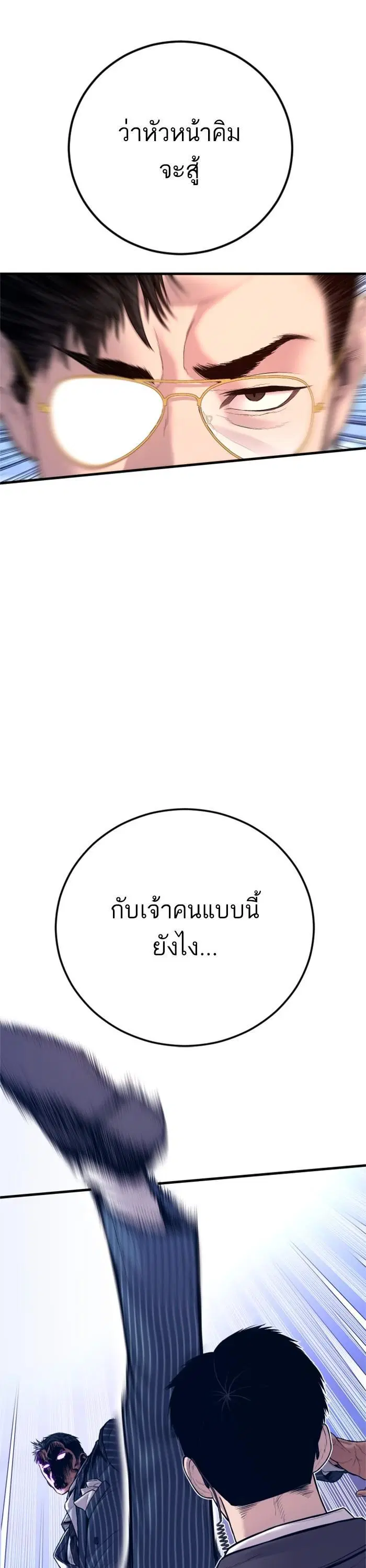 Manager Kim ตอนที่ 122 หน้า 6