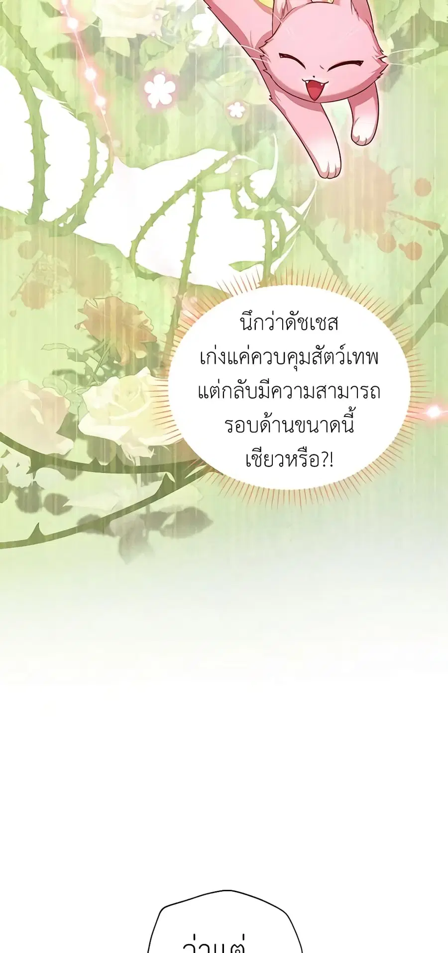 The Soulless Duchess ตอนที่ 88 หน้า 18